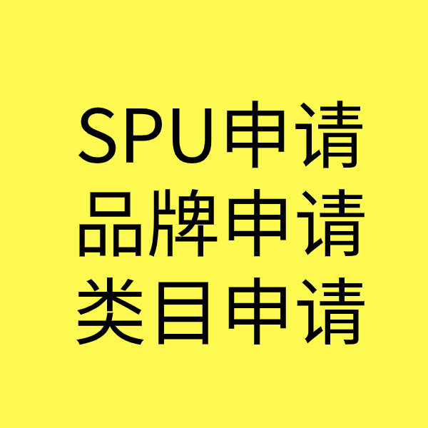 原阳SPU品牌申请